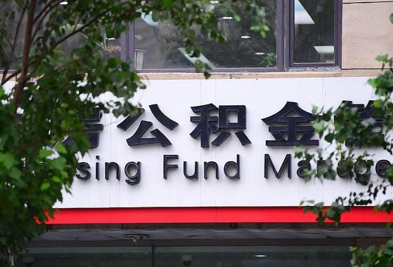 公积金1700是什么水平-伊犁哈萨克公积金代办平台